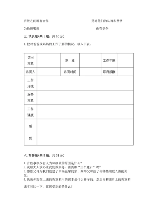 部编版小学四年级上册道德与法治期中测试卷含完整答案【精品】.docx