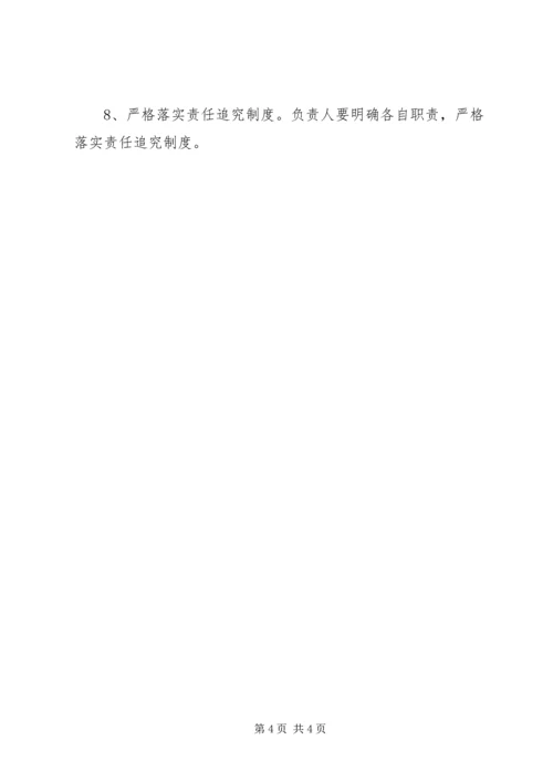 红圈小学工作计划 (2).docx