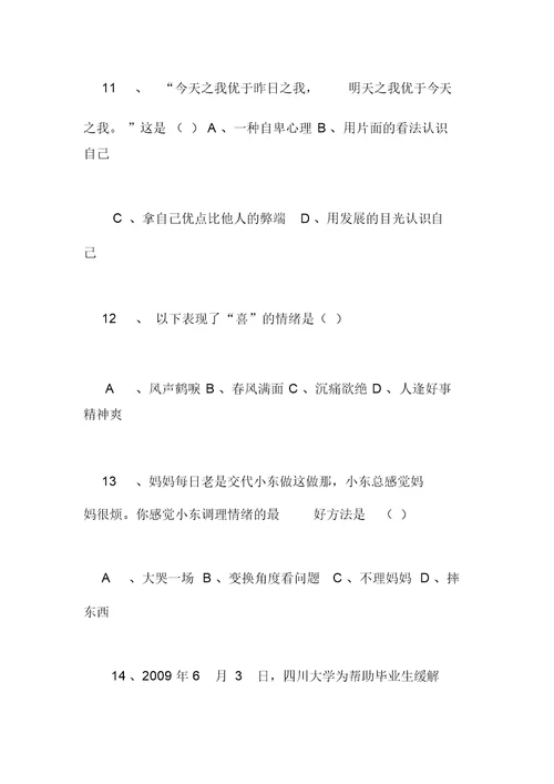 七年级上册思想品德第二单元试卷目标检测题及答案