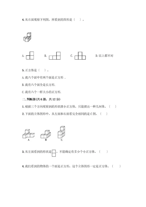 五年级下册数学第一单元观察物体（三）测试卷精品（网校专用）