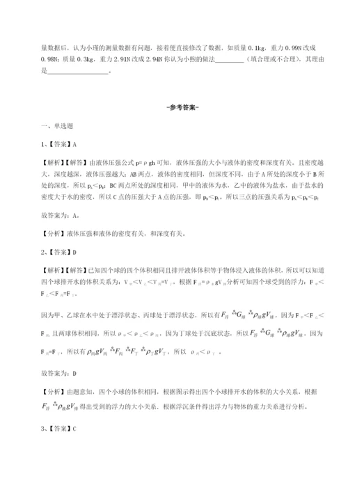 强化训练合肥市第四十八中学物理八年级下册期末考试单元测评练习题.docx