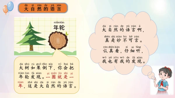 第8课 大自然，谢谢您（课件）-2023-2024学年一年级下册《道德与法治》优质教学课件 教案（统