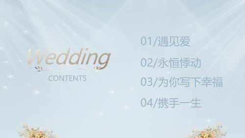 蓝色唯美水彩风婚礼策划动态PPT