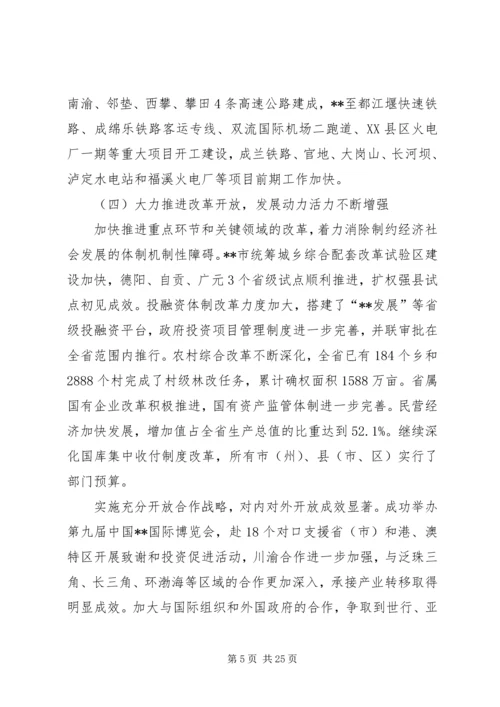 社会发展计划报告 (2).docx