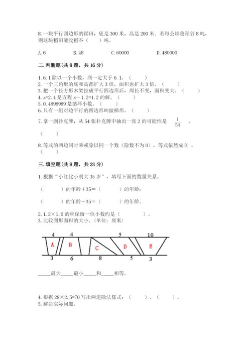 人教版数学五年级上册期末测试卷带答案（精练）.docx