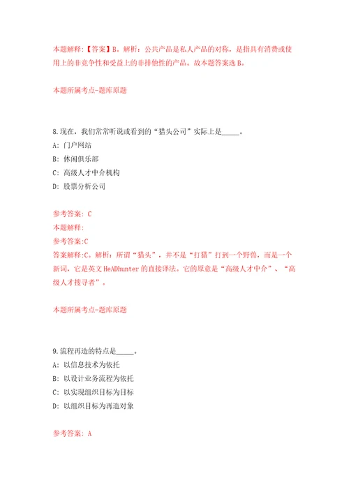 山东济南市南部山区管委会所属卫生健康系统事业单位招聘20人模拟试卷附答案解析9