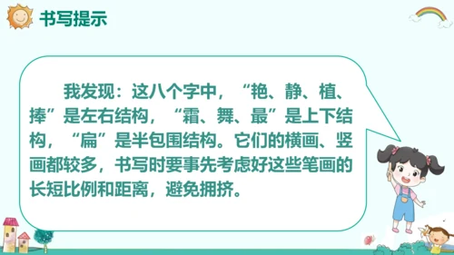 统编版五四制三年级语文下册同步精品课堂系列语文园地二（教学课件）