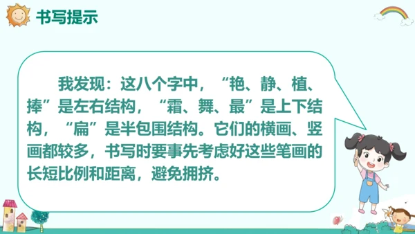 统编版五四制三年级语文下册同步精品课堂系列语文园地二（教学课件）