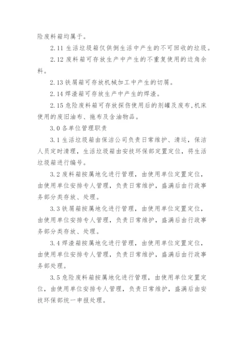 关于垃圾分类考核制度.docx