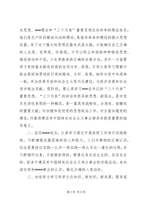 第一篇：明确努力方向20XX年思想汇报.docx