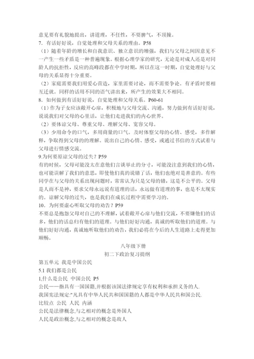 初中政治总复习提纲人教版(全年级).docx