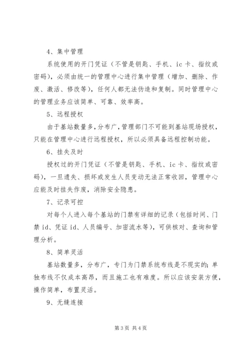 银行金库门禁智能管理系统解决方案 (2).docx