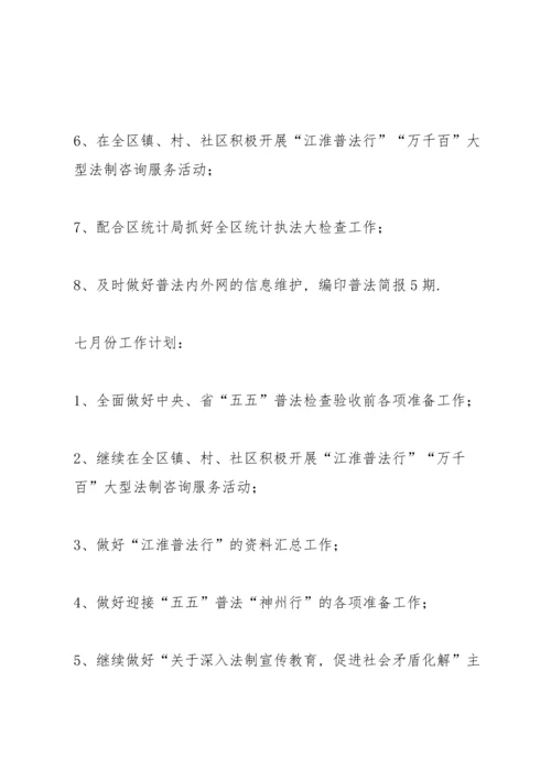 有关宣教工作计划4篇.docx