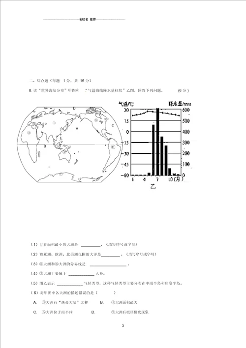 甘肃省靖远县靖安中学九年级地理下学期第二次模拟考试试题