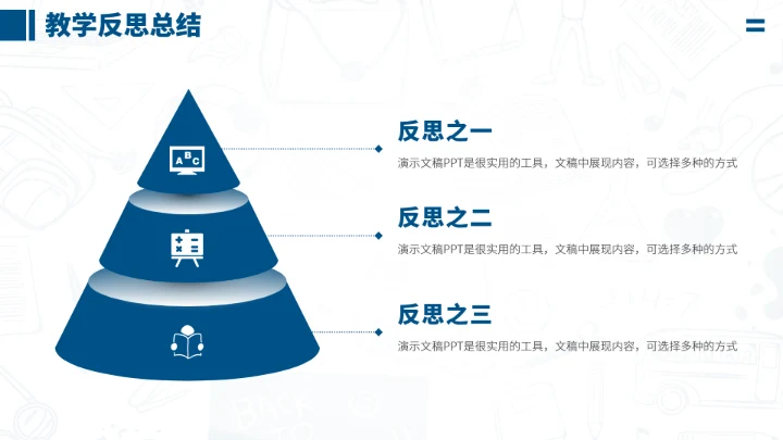 蓝色学校教学教育课件PPT模板
