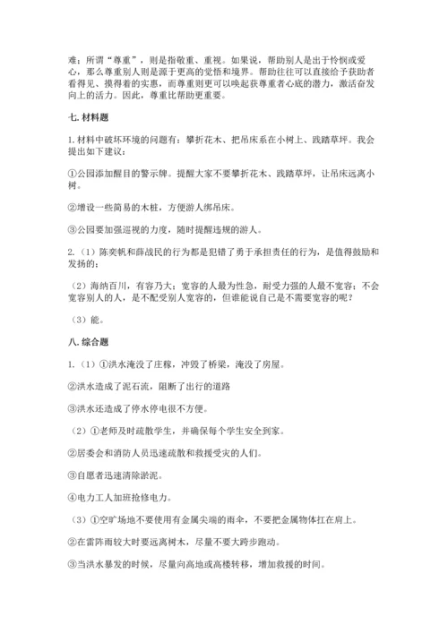 六年级下册道德与法治 《期末测试卷》（名师推荐）word版.docx