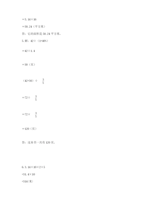 小学数学六年级上册期末考试试卷【必刷】.docx