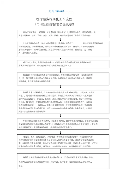 医疗服务标准化工作流程全套