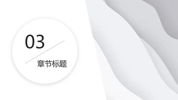 灰色极简几何波纹底PPT模板