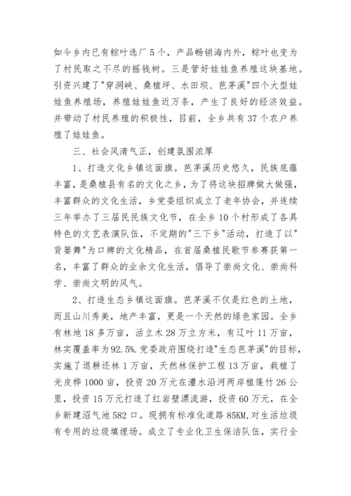 文明村镇申报材料范文.docx