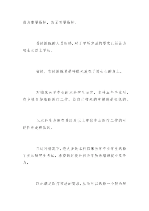 临床医学专业论文精编.docx