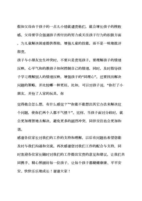 中班家长会配班发言稿.docx