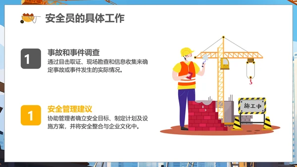 施工管理安全生产培训课件PPT模板