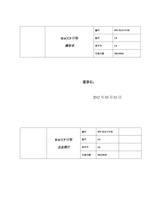 软罐头HACCP计划.docx