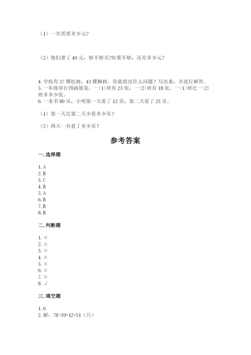 人教版二年级上册数学期中考试试卷及答案（考点梳理）.docx