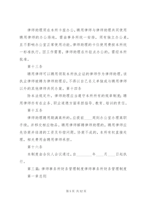 律师事务所函件管理制度.docx