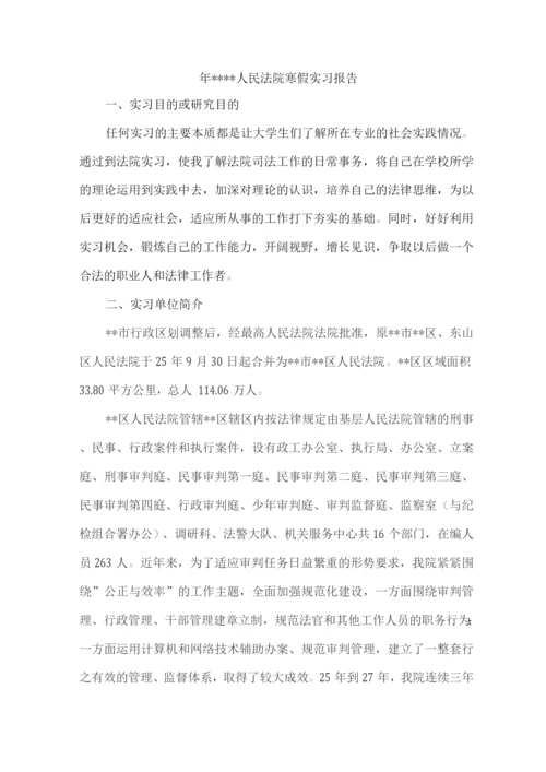 人民法院-毕业实习报告.docx