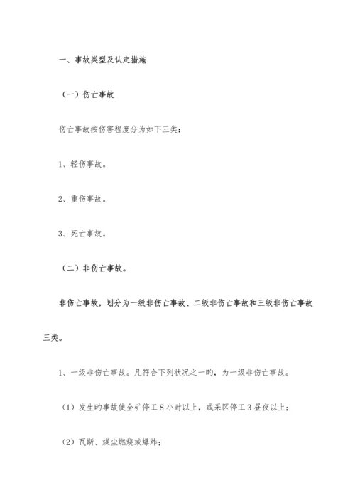 生产安全事故报告调查处理与责任追究制度.docx