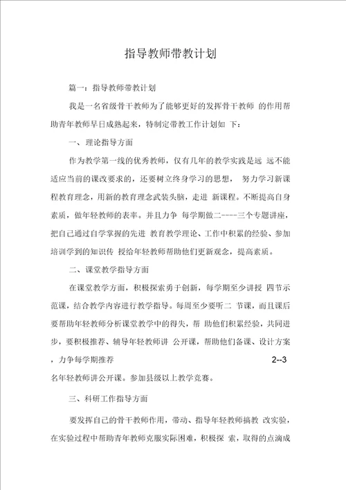 指导教师带教计划