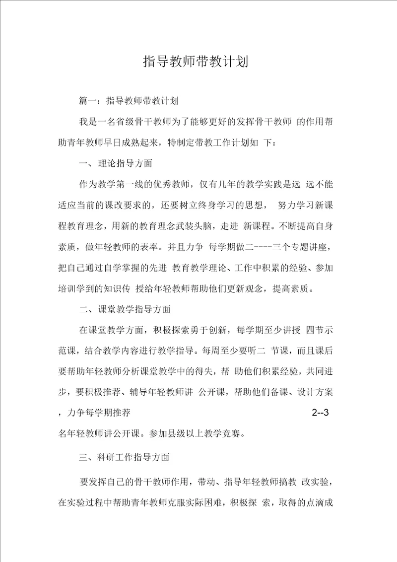 指导教师带教计划