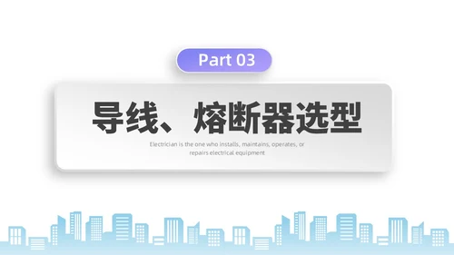 彩色水彩微粒体电工培训企业培训PPT课件