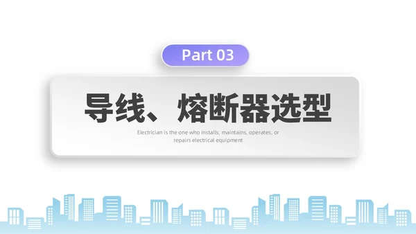 彩色水彩微粒体电工培训企业培训PPT课件