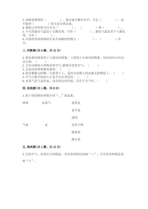 教科版三年级上册科学期末测试卷附参考答案ab卷.docx