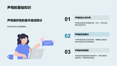 拼音知识游戏讲解PPT模板