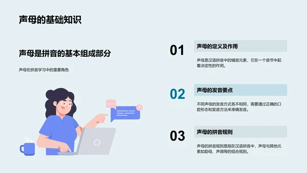 拼音知识游戏讲解PPT模板