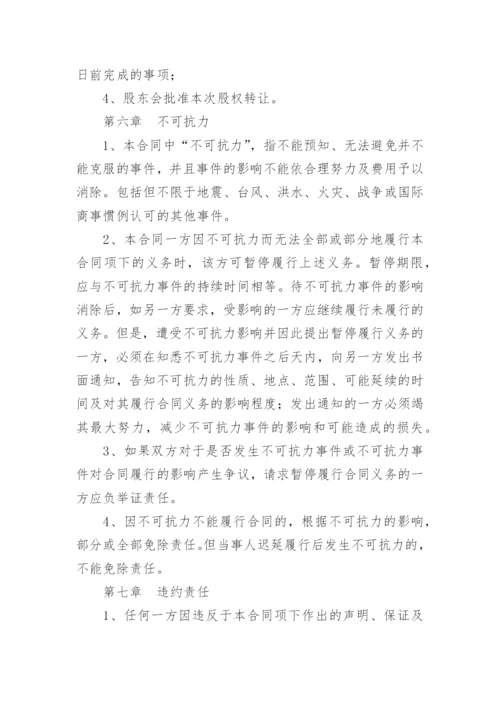 有限责任公司股权转让合同_1.docx