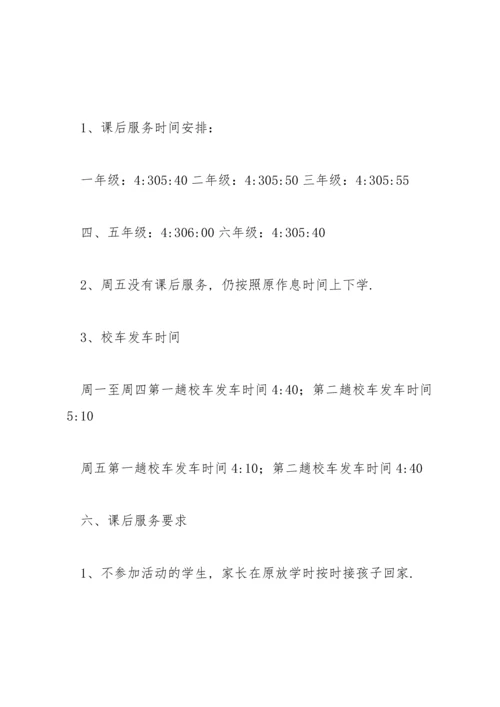 课后服务实施方案范文(3篇).docx