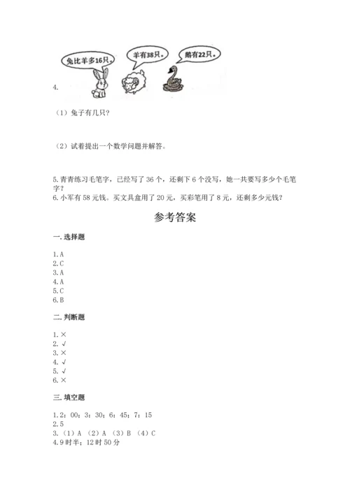 人教版数学二年级上册期末测试卷及完整答案一套.docx