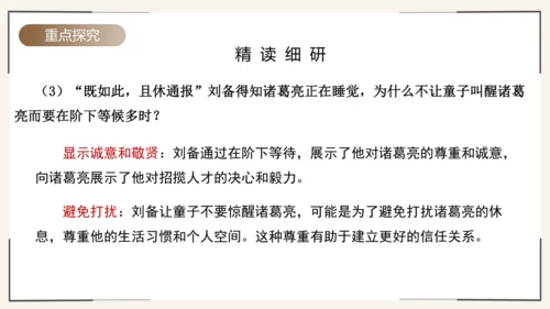 第24课《三顾茅庐》课件