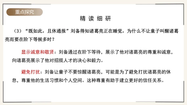 第24课《三顾茅庐》课件