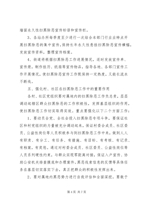 街道扫黑除恶工作推进方案.docx