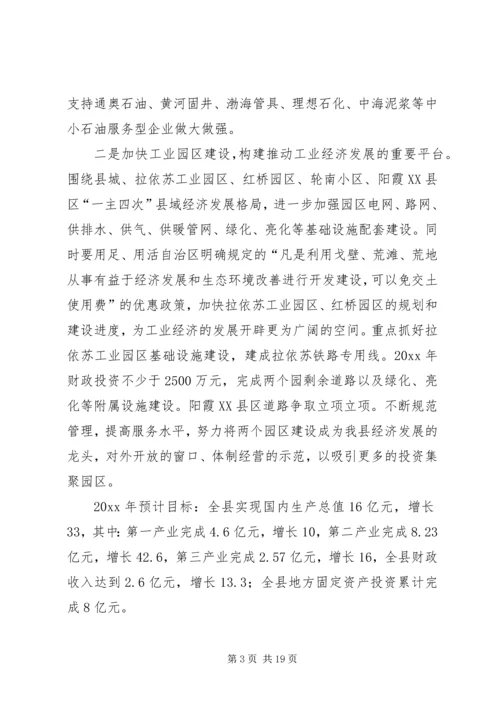 县经贸工作情况汇报 (5).docx