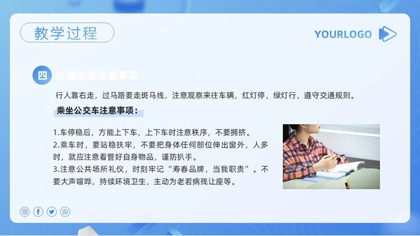 蓝色简约安全教育教学设计PPT模板宣传PPT动态PPT