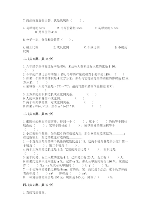 小学数学六年级下册竞赛试题【名师推荐】.docx