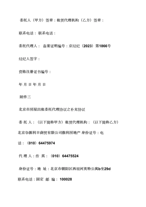 委托书之房屋租赁委托代理合同.docx