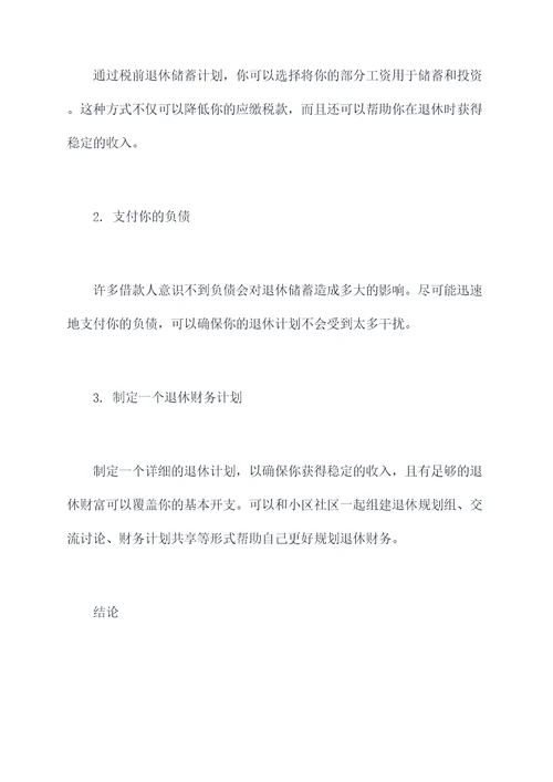 人生求财的知识点
